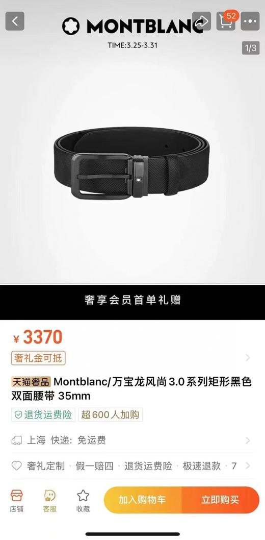 年终重磅 万宝龙风尚系列男士牛皮腰封，货号130587，官价3300+ 商品图2