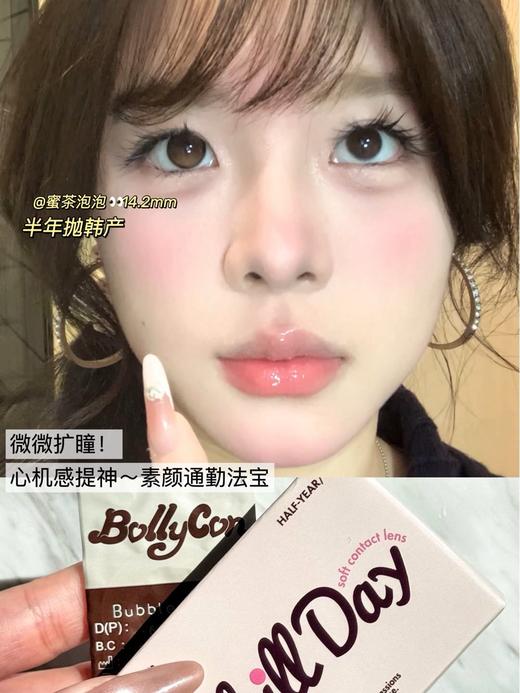 蜜茶泡泡 14.2mm【半年抛】 商品图0