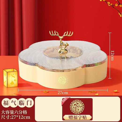 【送福字贴❗️平安喜乐多层果盘】吉祥麋鹿提手，好寓意/享美味！创意干果盘带盖家用塑料果瓜子盘分格水果盘客厅零食盒糖果盒 商品图5