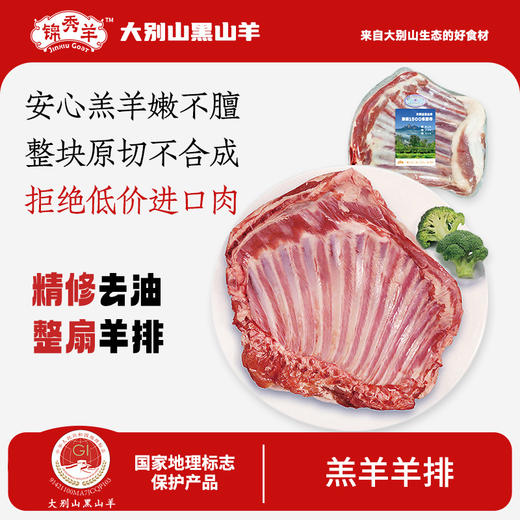 黄冈 锦秀羊 羊排1.2KG/扇 商品图2