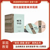 《家风•家教•家训》系列丛书 10册套装 加光盘 商品缩略图1