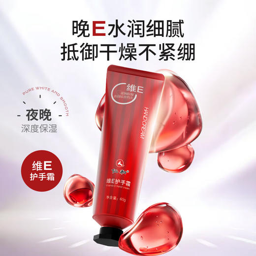 【分仓直发包邮】仁和60g维E+60g维C护手霜 商品图2