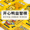 【愚乐坊开心鸭围棋】五子棋中国象棋 益智棋类 军棋亲子游戏多款可选  商品缩略图1