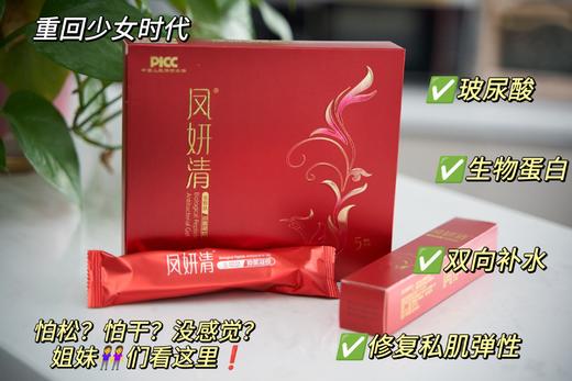 【消炎抑菌】—凤妍清生物肽妇科凝胶    热卖5000万+ 丁教授凤红经典款 商品图3