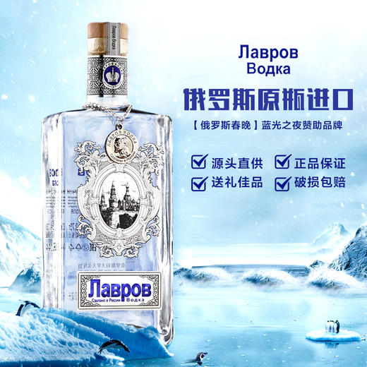 拉夫罗夫 伏特加 俄罗斯原瓶进口 40度 750ml 蒸馏酒 洋酒 750mL 6瓶 整箱装 商品图1