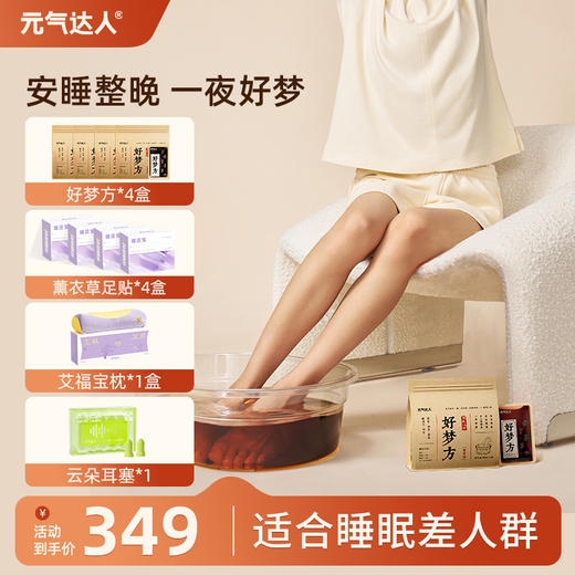 安睡整晚 一夜好梦 元气达人好梦方足汤组合 商品图1