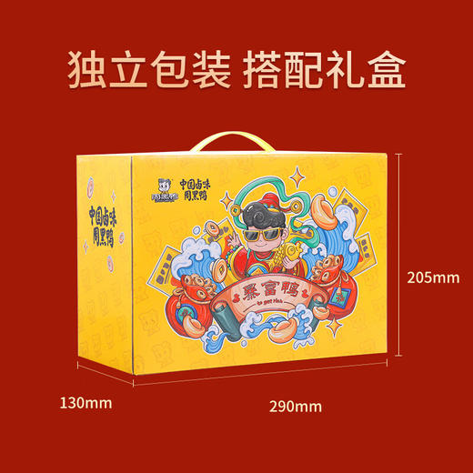 周黑鸭_零食礼包【暴富鸭礼盒】 商品图1