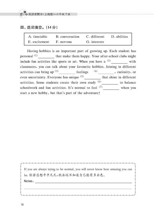 初中英语家默本（上海版） 六年级下册【上海新教材配套教辅】 商品图6
