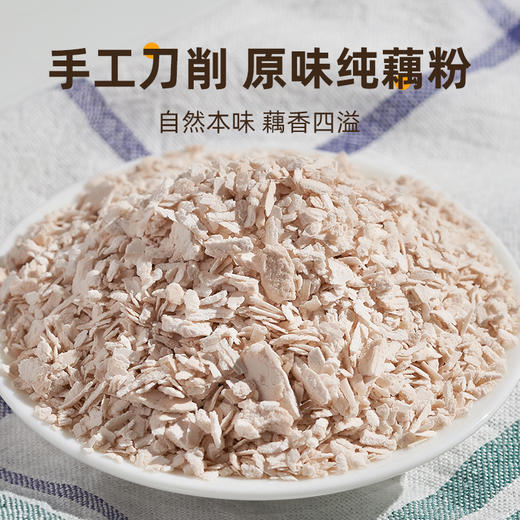 五谷聚 手削纯藕粉350g 杭州特产西湖藕粉纯手工原味无添加蔗糖莲藕粉羹 商品图3
