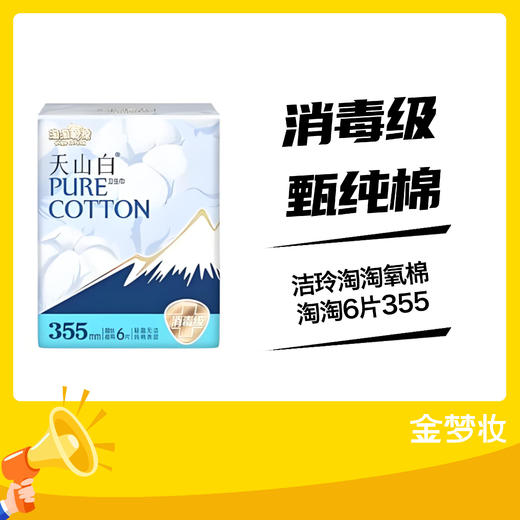 洁玲淘淘氧棉淘淘6片355 商品图0