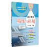 （上海）初中数学精练与拓展 六年级下册【上海新教材配套教辅】 商品缩略图0