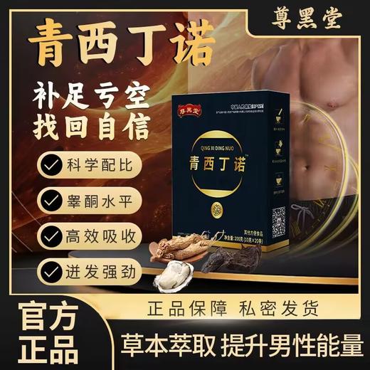 青西丁诺的功效与作用 商品图0