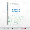 数智供应链融合运营实训/浙江省高职院校“十四五”重点立项建设教材/张雪斌 赵莺燕主编/浙江大学出版社 商品缩略图0