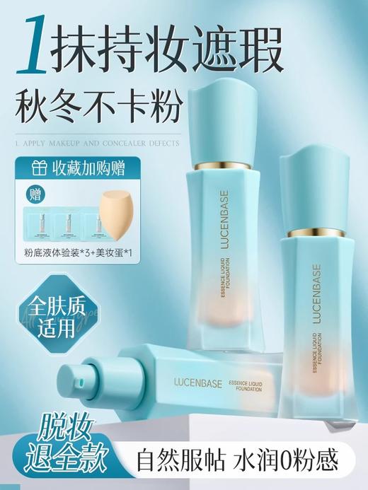 【48H长效持妆 清透无暇】精粹持妆裸感粉底30ml#看不见粉底液遮瑕持久不脱妆混油皮干皮保湿女BB粉霜正品官方旗舰店 商品图0