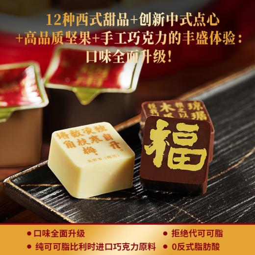 关茶茶菓子中国诗·赋系列新年12枚装礼盒 精致创意点心巧克力糕点礼盒【G】 商品图2
