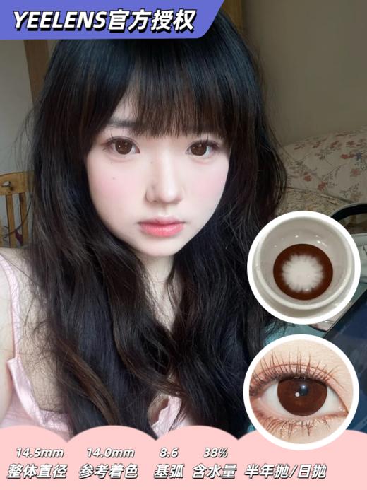 Yeelens 大美目巧半年抛 婴儿巧 镜片直径14.5mm 着色直径14.0mm 商品图0