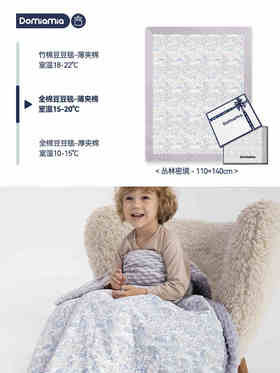 哆咪呀婴幼儿薄夹棉盖毯-丛林秘境