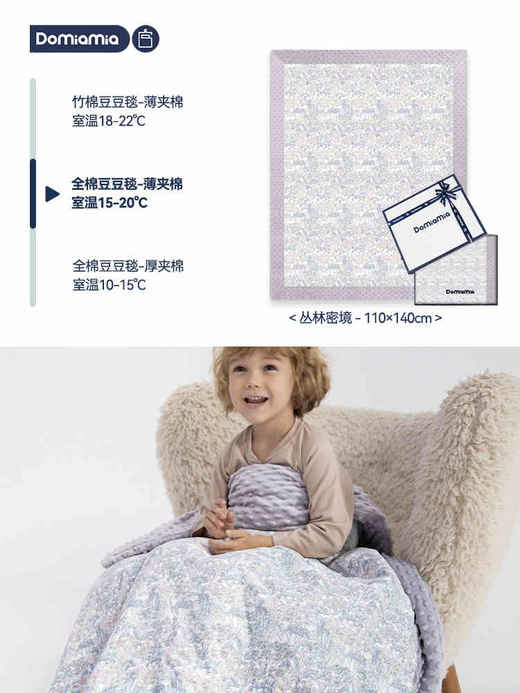 哆咪呀婴幼儿薄夹棉盖毯-丛林秘境 商品图0