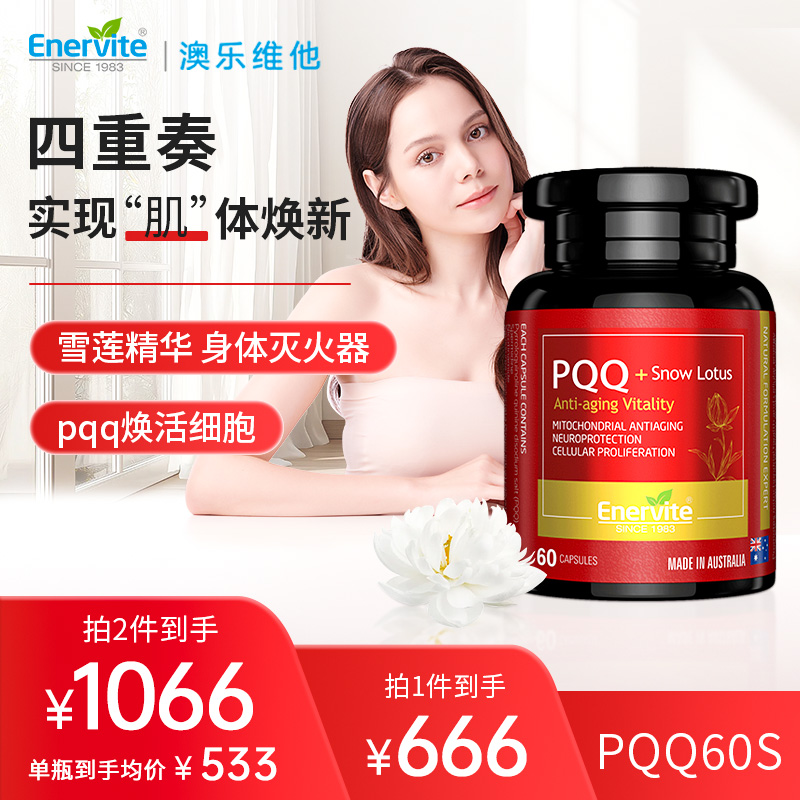 Enervite澳乐维他PQQ60S
