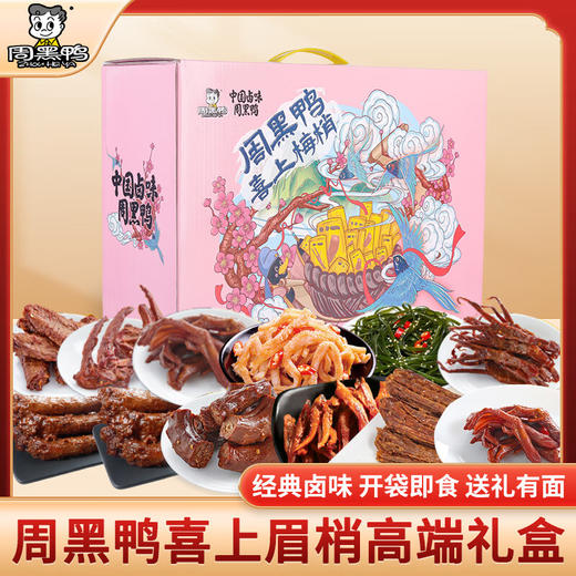 周黑鸭_零食礼包 【喜上眉梢礼盒】 商品图0