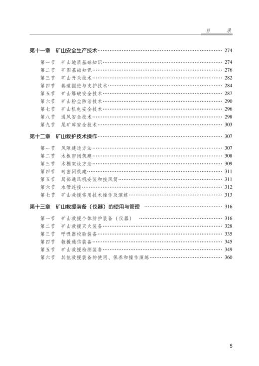 矿山救援队队员 商品图3