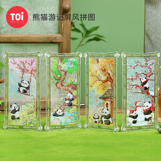 TOi图益-熊猫游记-屏风拼图盲盒（拍4发端盒） 商品图1