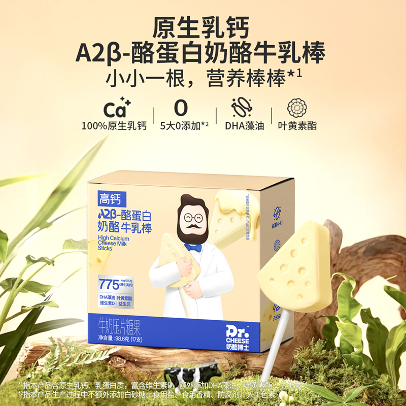 【整箱装】A2β-酪蛋白奶酪牛乳棒原生乳钙 盒装17支/盒