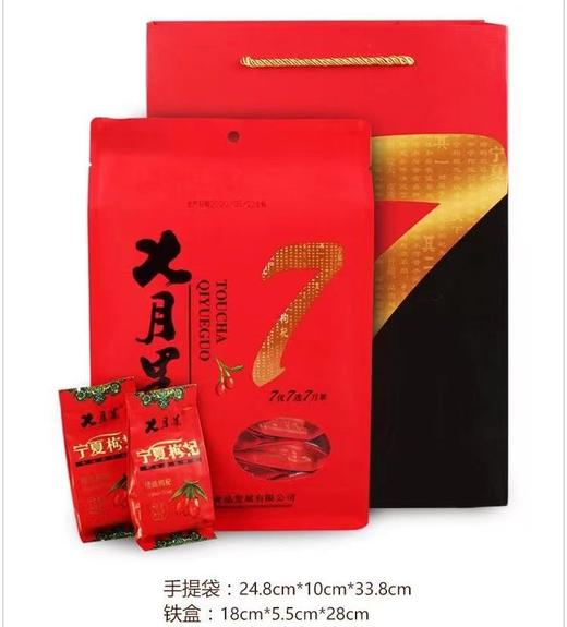宁夏七月果枸杞250g 商品图0