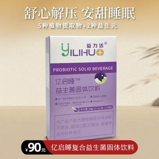 【静思书轩】苏慈良剂亿启睡益生菌 商品图0
