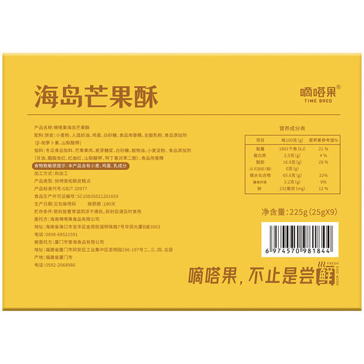 嘀嗒果海岛芒果榴莲酥饼糕点心皮酥馅软糯香甜下午茶零食追剧225g 商品图4