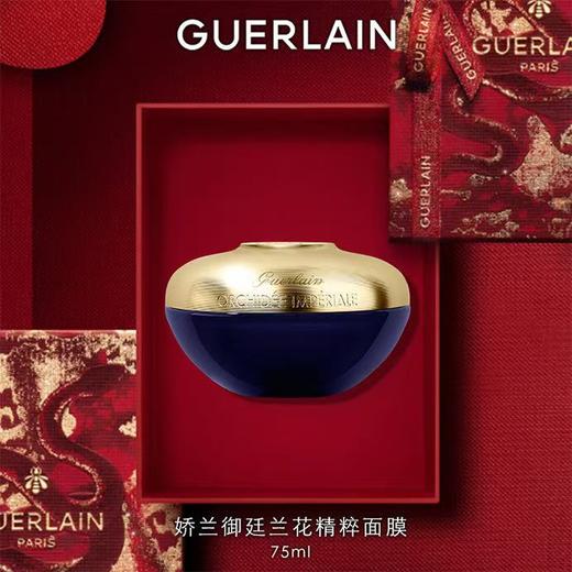 【1F】娇兰御廷兰花精粹面膜75ml 商品图0