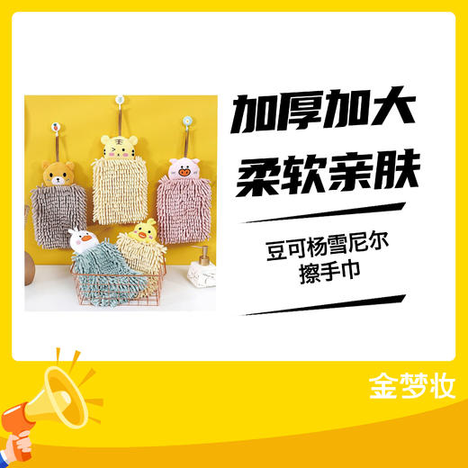 豆可杨雪尼尔擦手巾 商品图0
