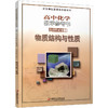 2025 高中化学教学参考书 选择性必修2 物质结构与性质 配苏教版普通高中教科书 中学化学课 江苏凤凰教育出版社 商品缩略图3