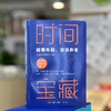 时间的宝藏:趁着年轻，谈谈养老 三联书店 商品缩略图1