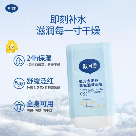 戴可思儿童高保湿棒马油棒滋润补水秋冬宝宝干裂润肤乳♥ 商品图1