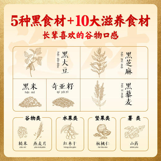 五谷磨房食养礼黑养臻礼礼盒无糖款1092g 商品图1