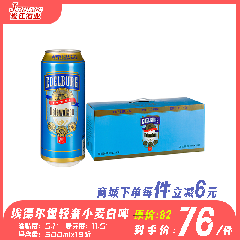 埃德尔堡轻奢小麦白啤   酒精度：5.1°   麦芽度：11.5°