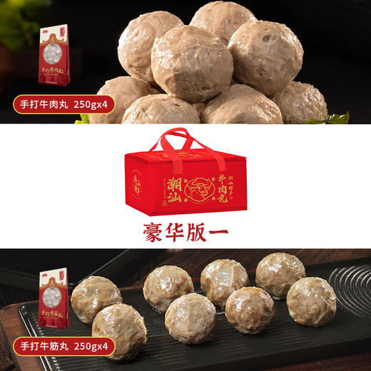 【新年限定❗️潮汕特产套餐礼盒】火锅丸子火锅食材牛肉丸墨鱼丸鱼丸年货蛇年春节送礼物 商品图13