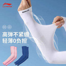 李宁 运动袖套 一副 LBKR613