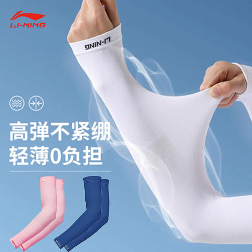 李宁 运动袖套 一副 LBKR613 商品图0