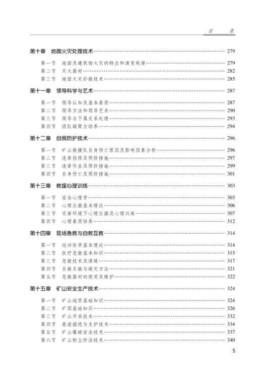 矿山救援队指挥员 商品图3