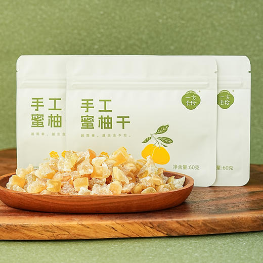 一方云拾手工蜜柚干 新鲜果干柚子干酸甜软糯果脯休闲小零食 商品图0