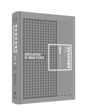 城市研究关键词  （美）雷·哈奇森 主编  三联书店