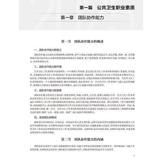 2025公共卫生执业助理医师资格考试实践技能指导用书 医师资格考试指导用书专家编写组 2025执业医师9787117371322人民卫生出版社 商品图4