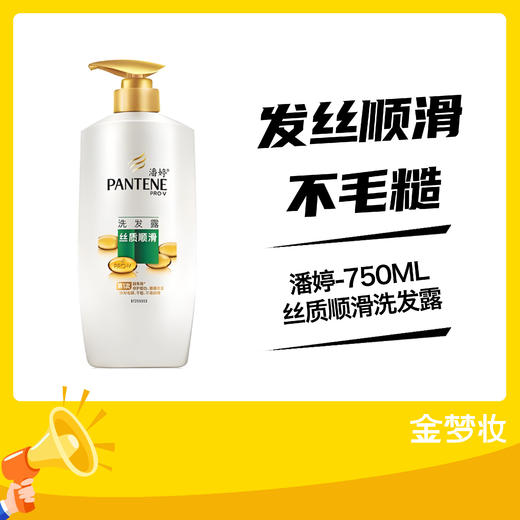 潘婷-750ML丝质顺滑洗发露 商品图0