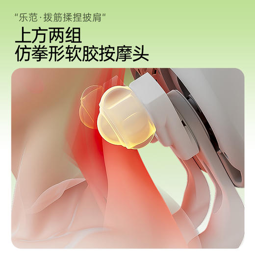 乐范拨筋揉捏披肩 商品图6