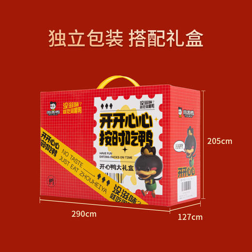 周黑鸭_零食礼包 【开心鸭礼盒】 商品图3