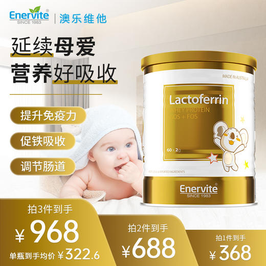 Enervite澳乐维他乳铁蛋白 商品图0