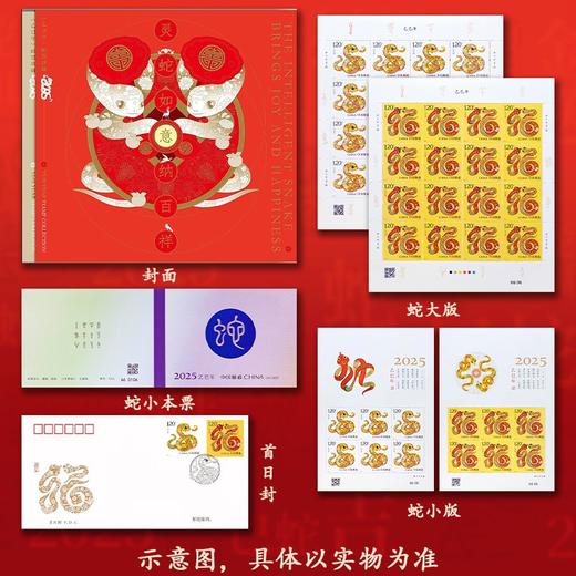 中国邮政 2025蛇年生肖邮票预定 商品图1