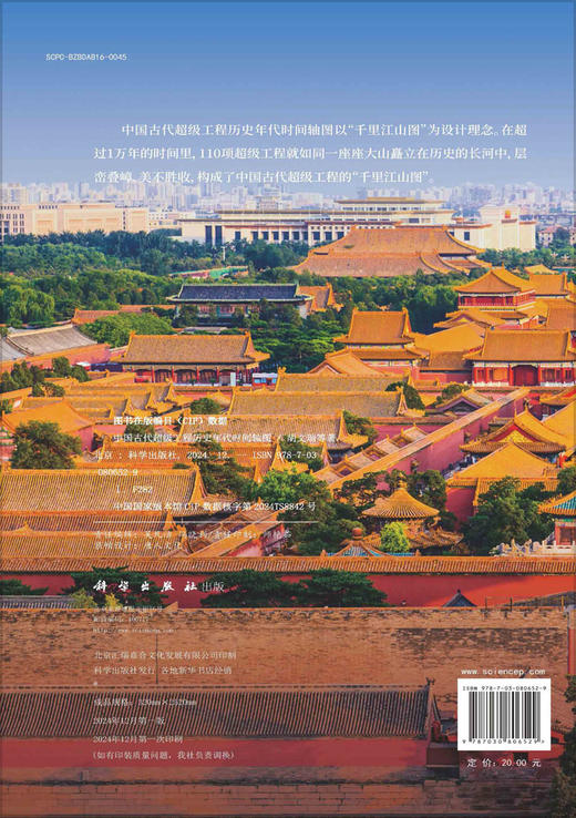 中国古代超级工程历史年代时间轴图 商品图1